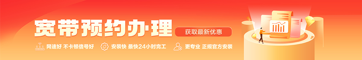 龙山宽带办理安装 龙山宽带在线办理入口